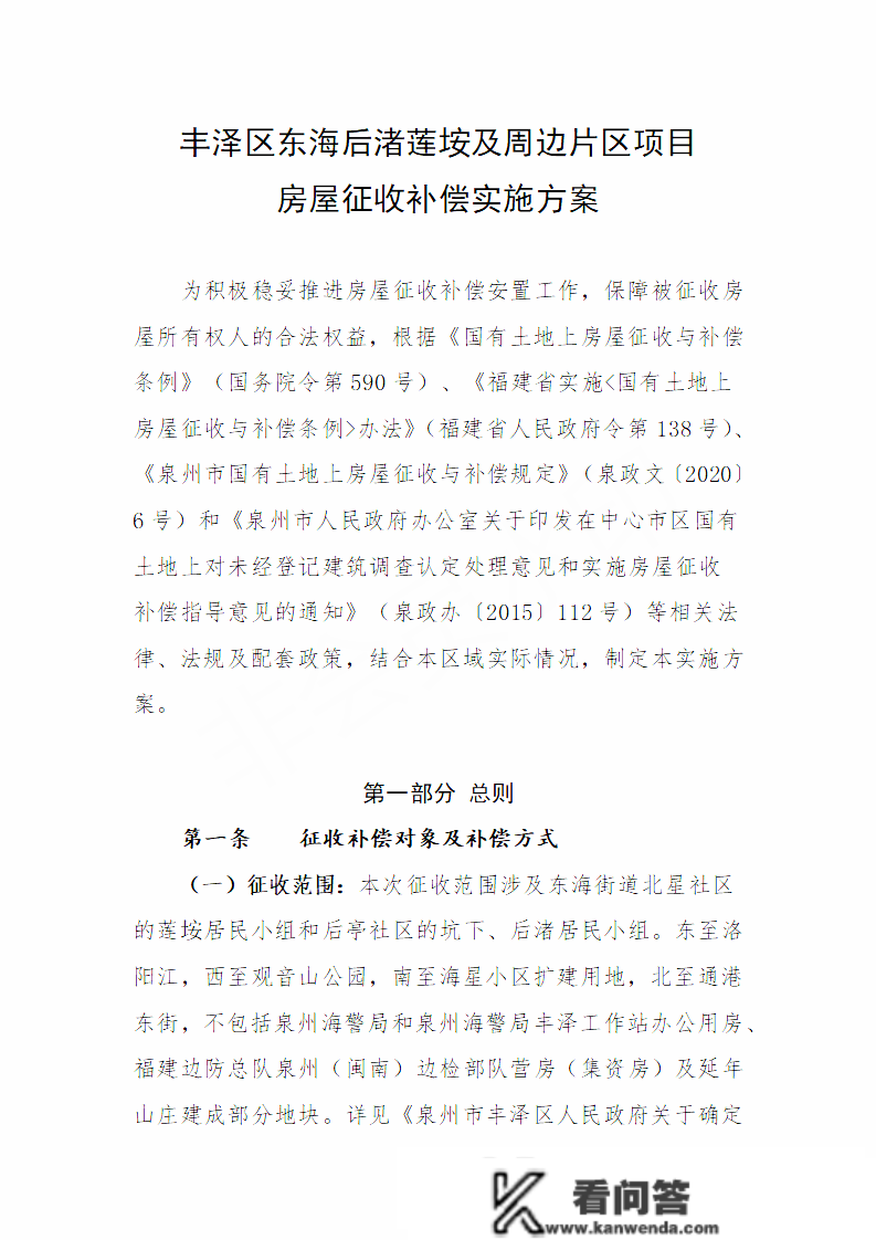 不限购、免摇号！泉州市区推出“房票”轨制！详细细节……