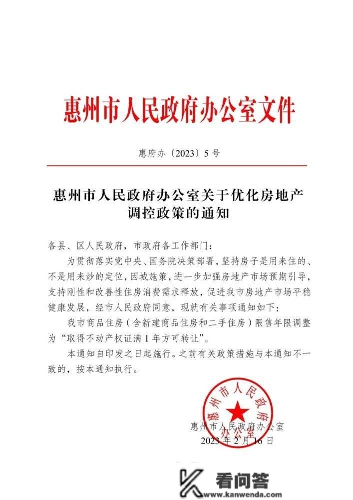 重磅！惠州商品房限售年限由3年调整为1年，中介称“确认今天施行”