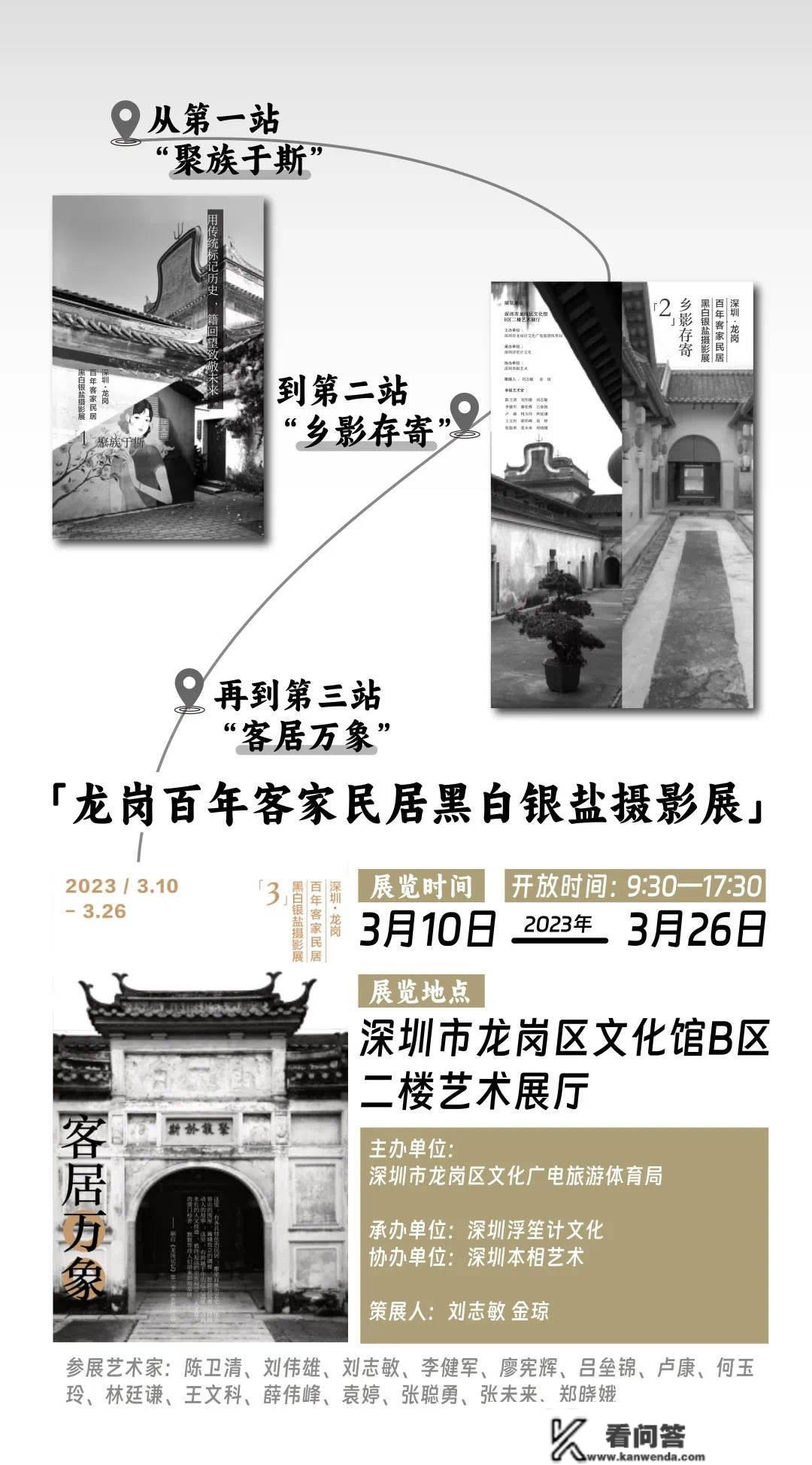 当银盐摄影赶上百年客家，“旅居万象”摄影展龙岗开展