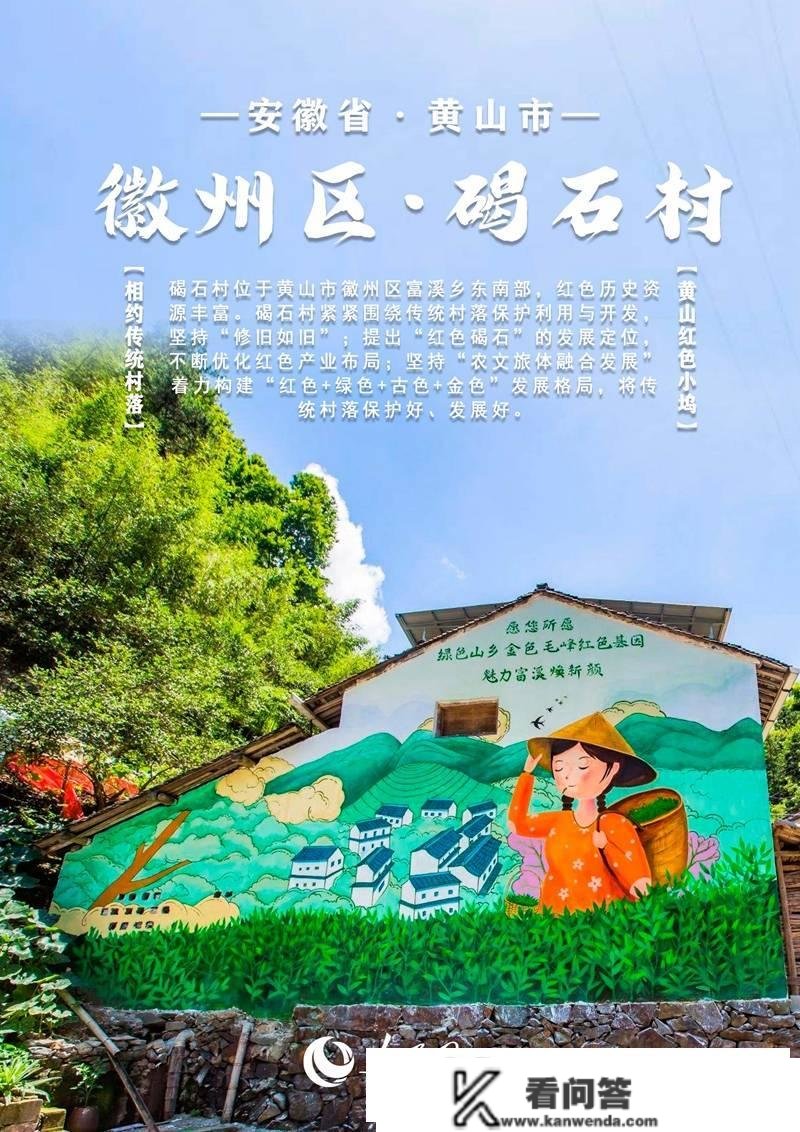 中国安徽传统村子大赏丨邀您共赏文旅画卷 每张都值得保藏！