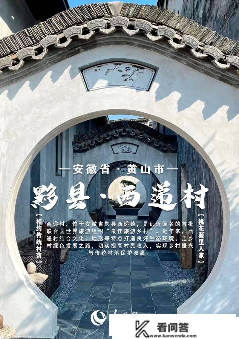 【发现最美 你评我论】中国安徽传统村子大赏丨邀您共赏文旅画卷 每张都值得保藏！