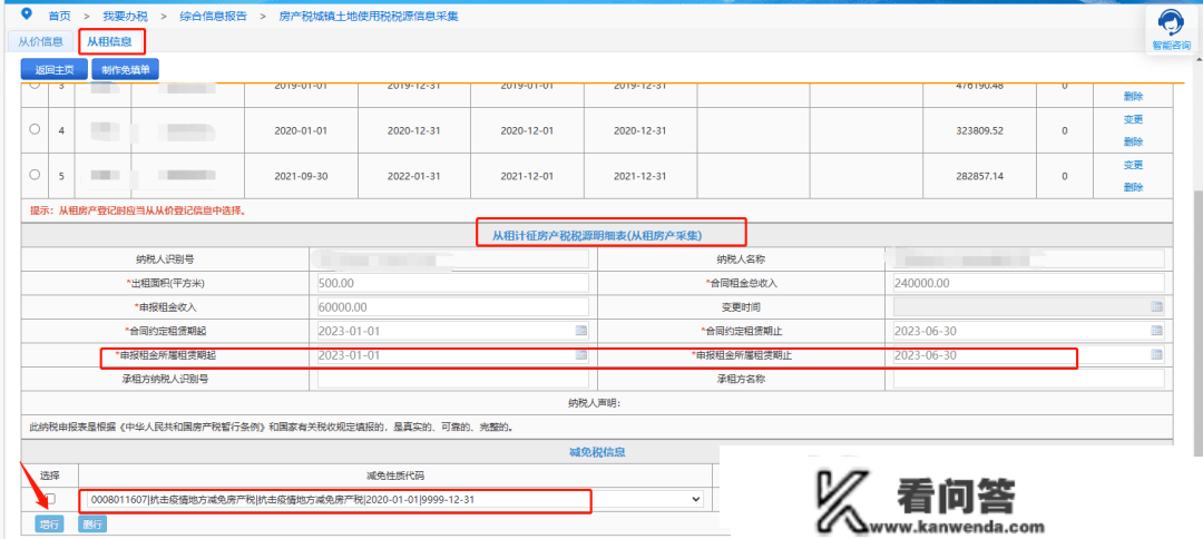 【操做】快保藏哦～房土两税减免若何申报看那里！