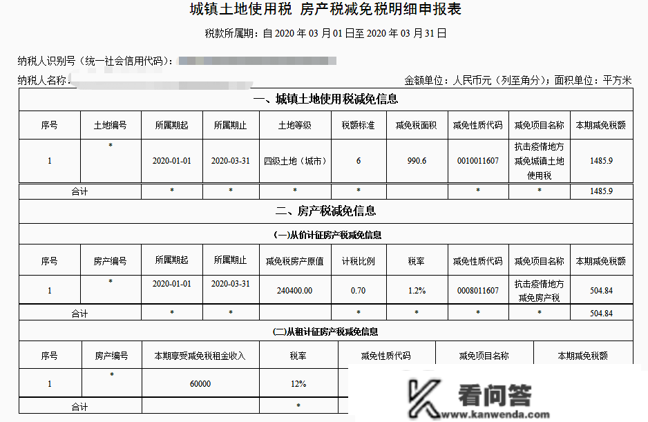 【操做】快保藏哦～房土两税减免若何申报看那里！