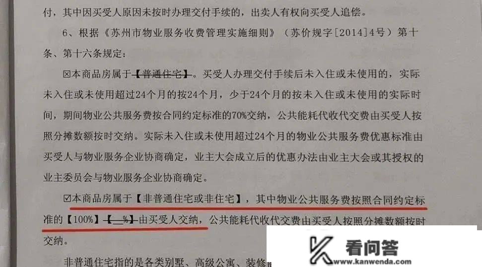 “空置房物业费打7折”，是约定俗成仍是有法可依？