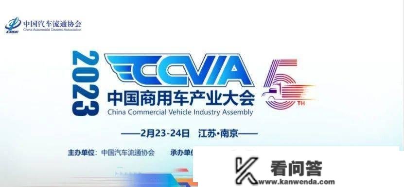 商用车｜2023年商用车财产大会胜利召开