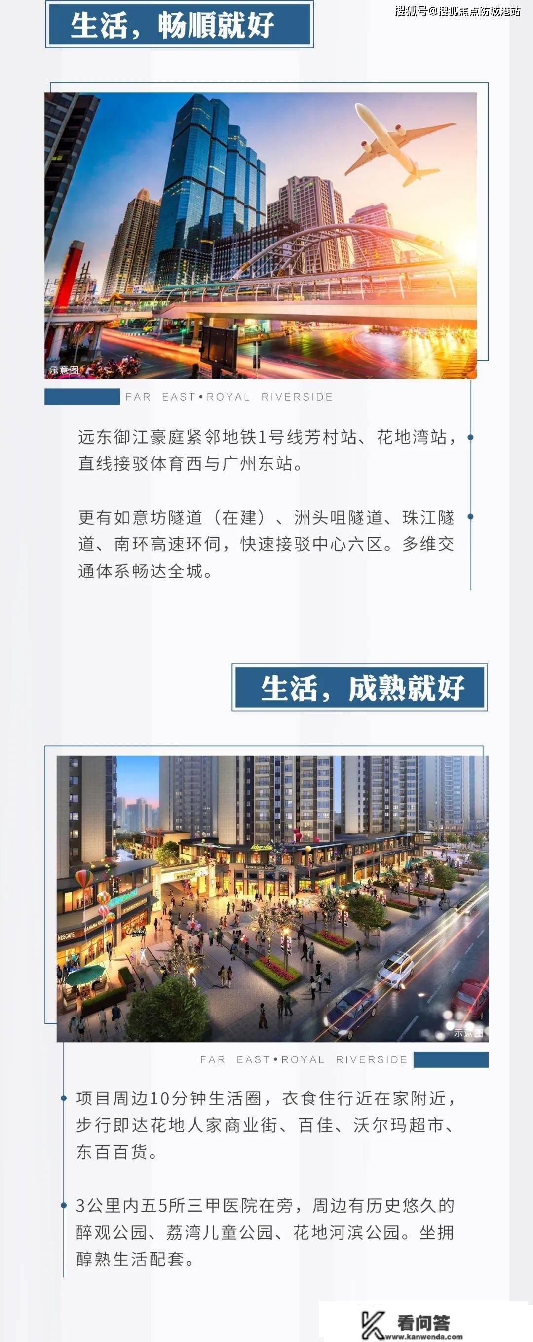 广州（远东御江豪庭）远东御江豪庭售楼处首页丨_户型_地址_详情