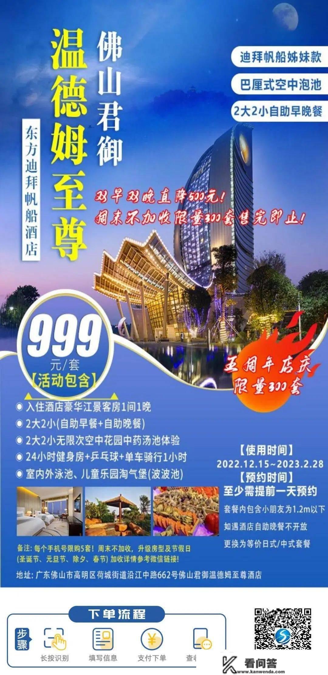 佛山•君御温德姆至尊酒店~双早双晚曲降500元！999元抢奢华自助晚餐套餐，入住奢华江景房，享2大2小自助迟早餐