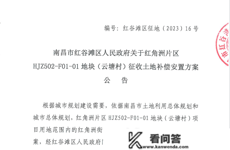 南昌红谷滩多个区域征迁，将为学校、贸易等大项目铺路