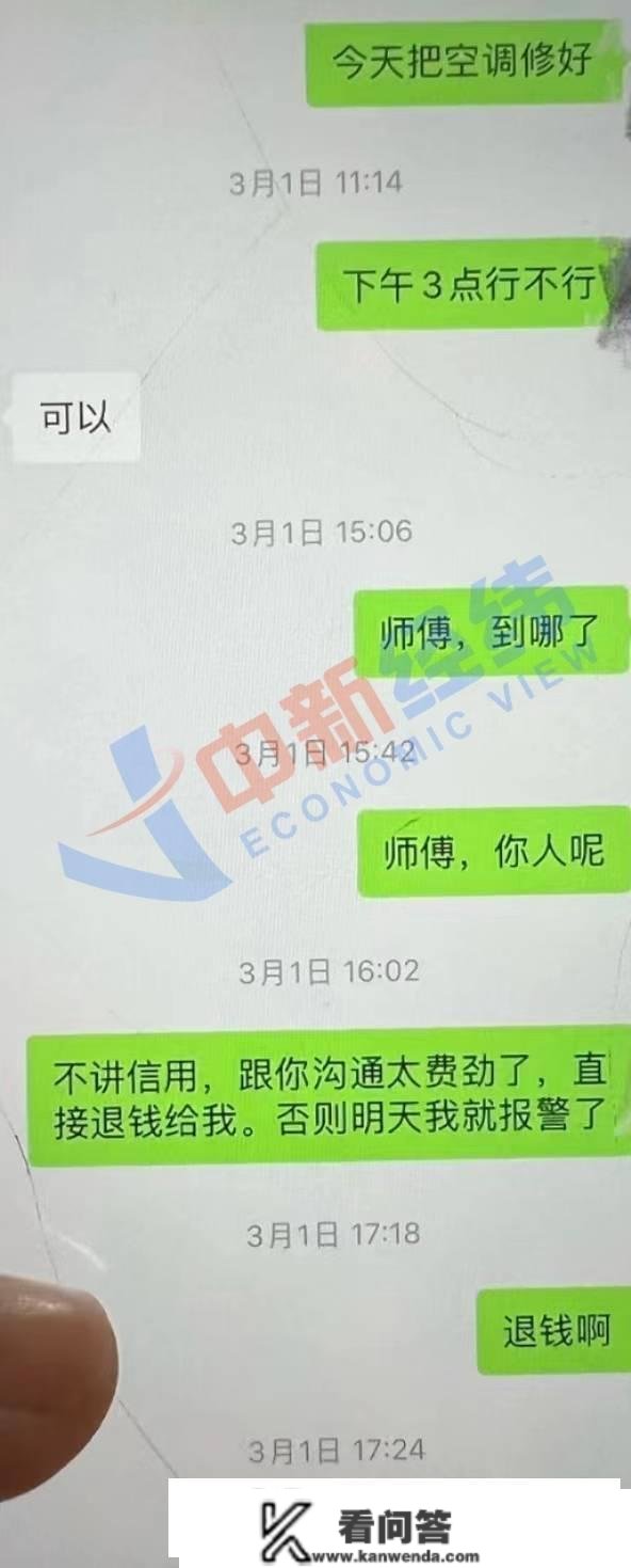 曲通315|收定金后突然失联、预估千元却收3800…上门维修的坑，谁来填？