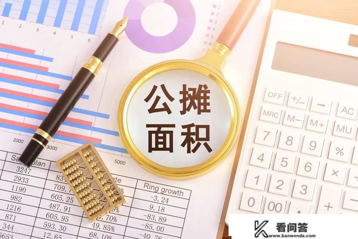 公摊面积大到离谱，来看2023新规怎么说？