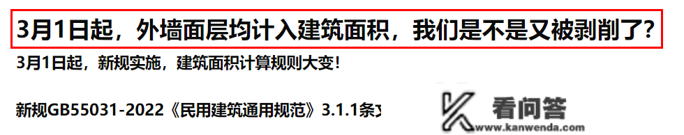 重磅新规！公摊面积变大！徐州买房成本又要涨？