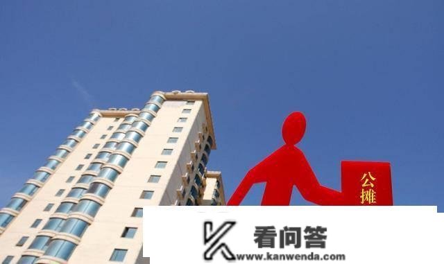 公摊面积或“全面打消”？央媒早有“表示”，谜底“一目了然”