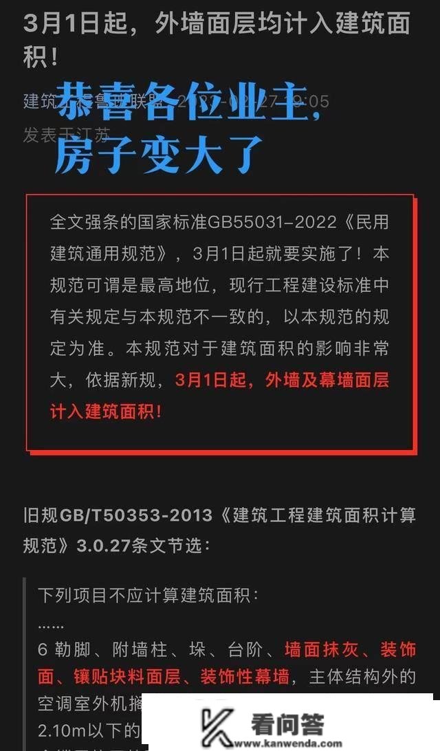 好动静：你家房子面积变大了，新动静：你家公摊面积变多了