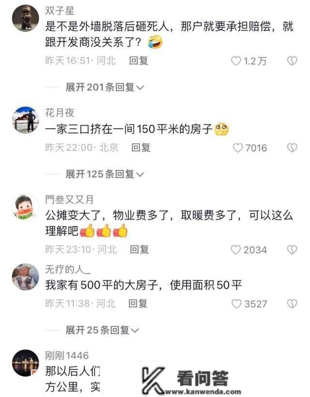 好动静：你家房子面积变大了，新动静：你家公摊面积变多了