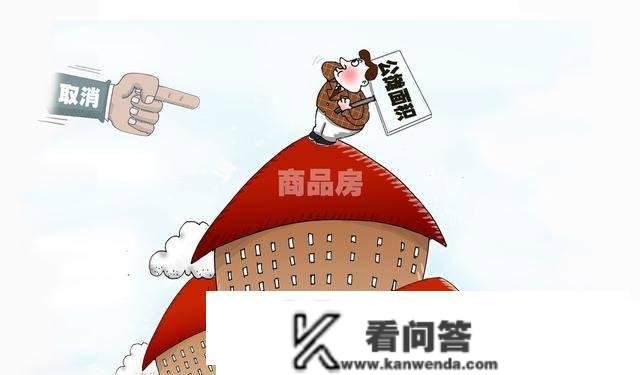 打消“公摊面积”，筹办立法上报！楼市大变局要来了