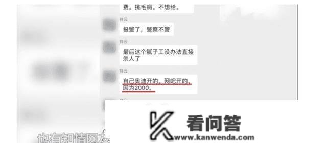 工人当街用刀捅死老板，警方敏捷赶往现场，腻子工：工费2000不给我还骂我