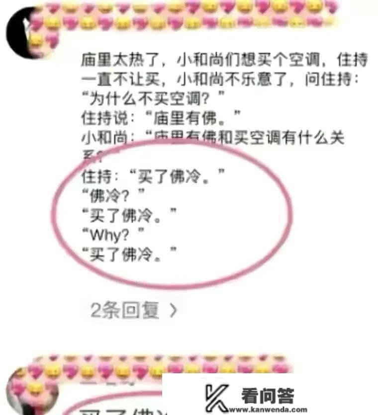 “你晓得少林寺为什么不买空调吗？”哈哈哈，网友评论区笑翻了