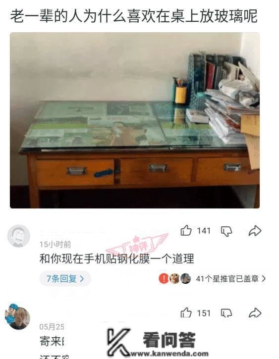 “为什么老辈人，喜好在桌子上放玻璃？”神评亮了！哈哈哈