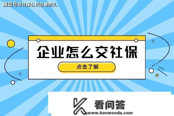 武汉分公司和外埠企业怎么交社保