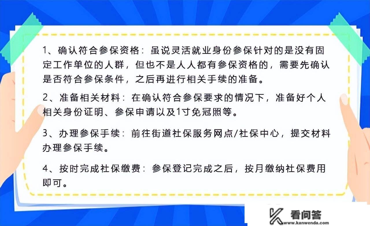 2023年灵敏就业人员社保怎么交？