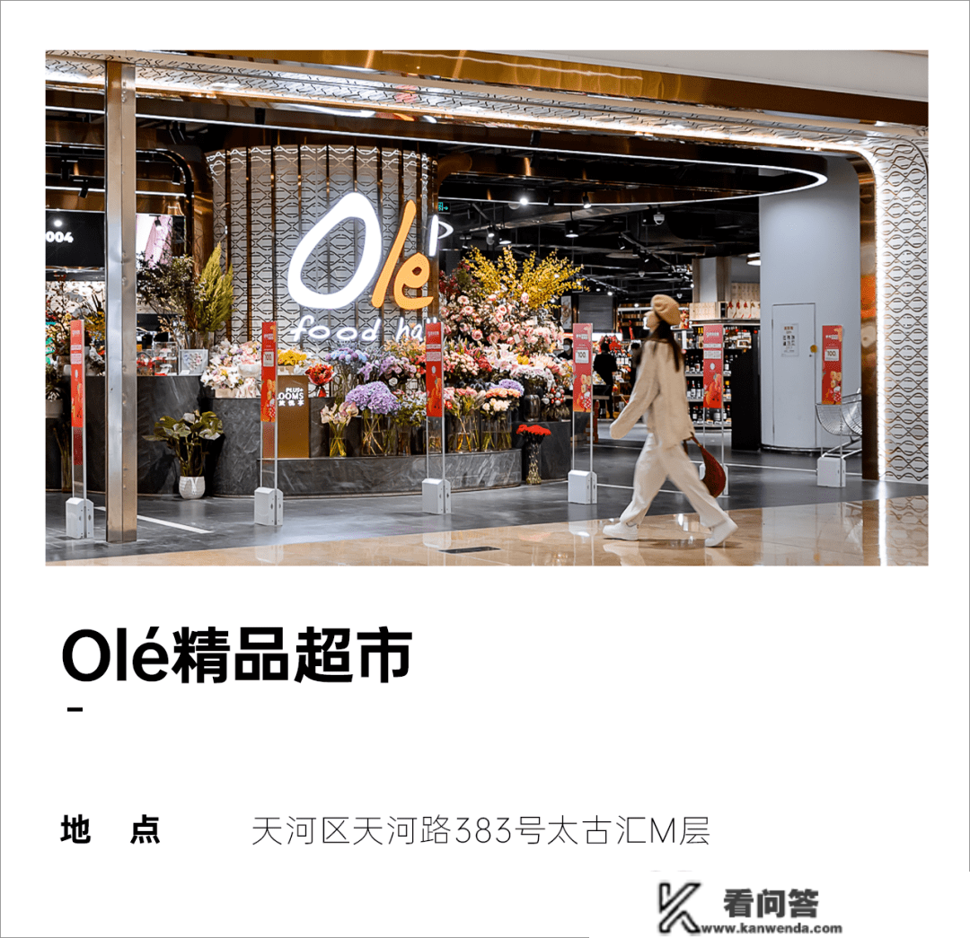 广州人常逛的Olé「变了」，跟着那份最新年货攻略好逛又超抵