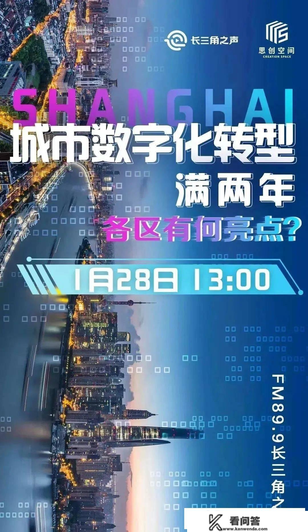 上海城市数字化转型两周年，16个区都有哪些亮点