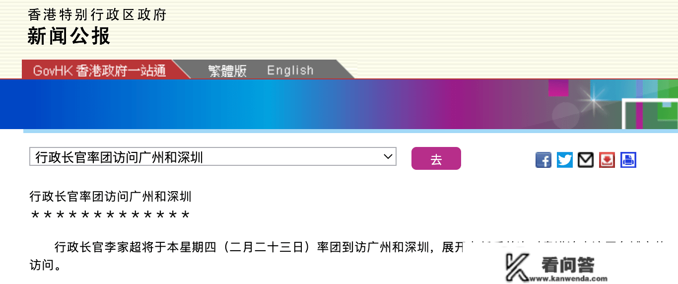 香港特首李家超23日将率团拜候穗深，共商推进大湾区高量量开展