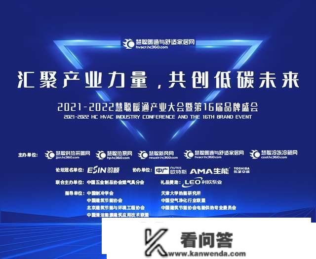 名企巡礼｜奥普顿助力2021-2022慧聪暖通财产大会