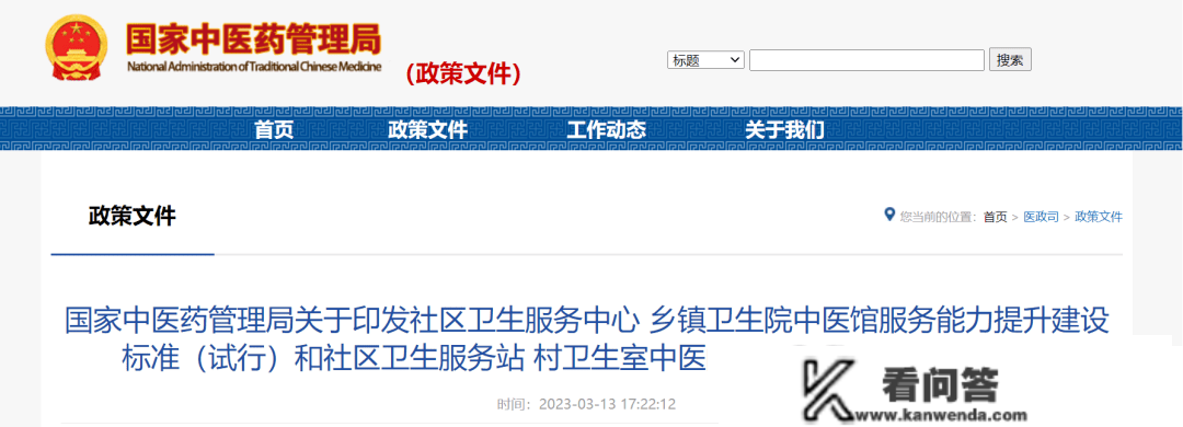 【重磅】国度中医药办理局：乡镇卫生院要设立中医馆，面积不低于300平