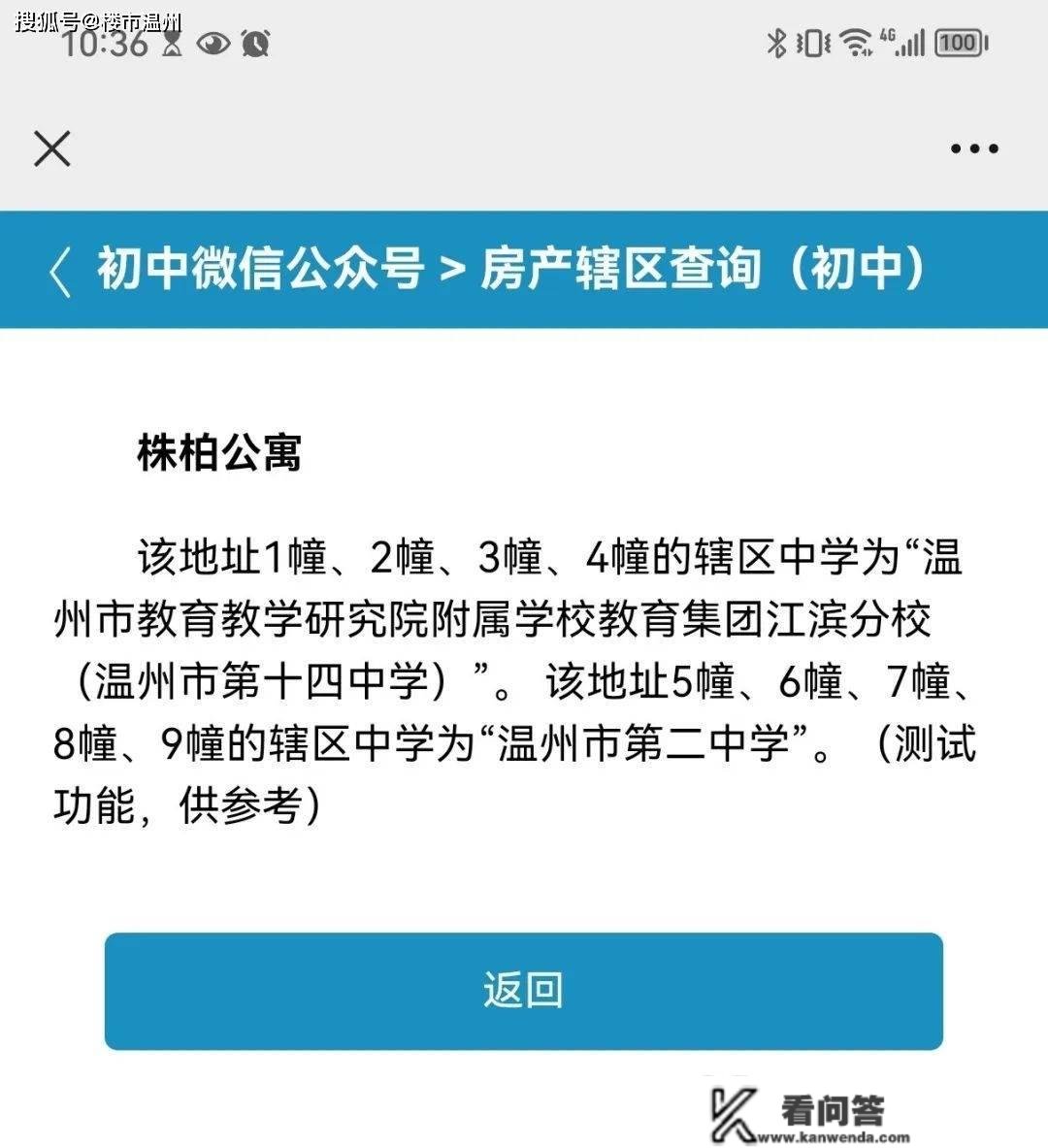 一套温州第二中学区房溢价17%成交！