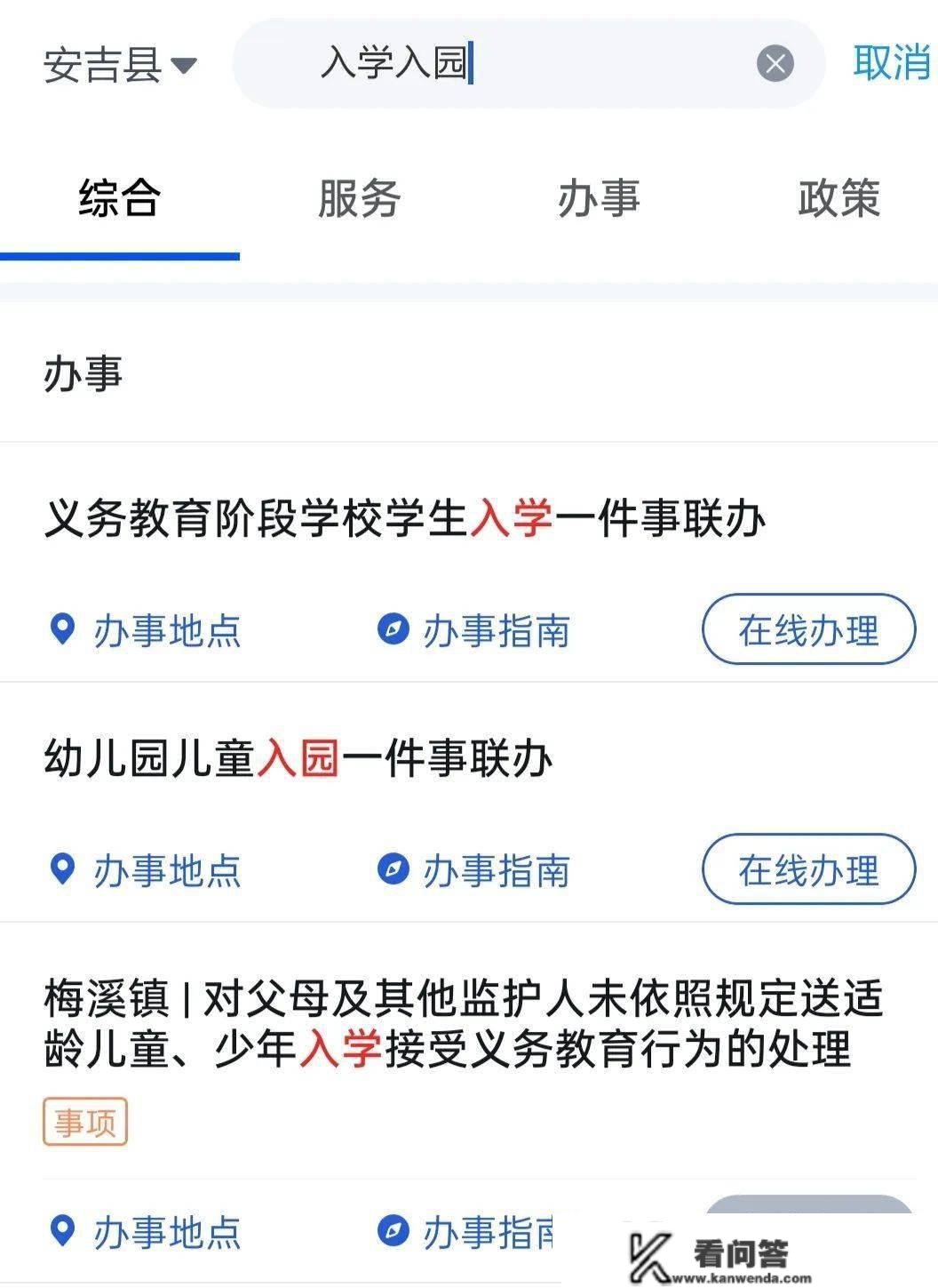 “入学一件事”便民办事微变革：房产学位锁定信息能够查询了！