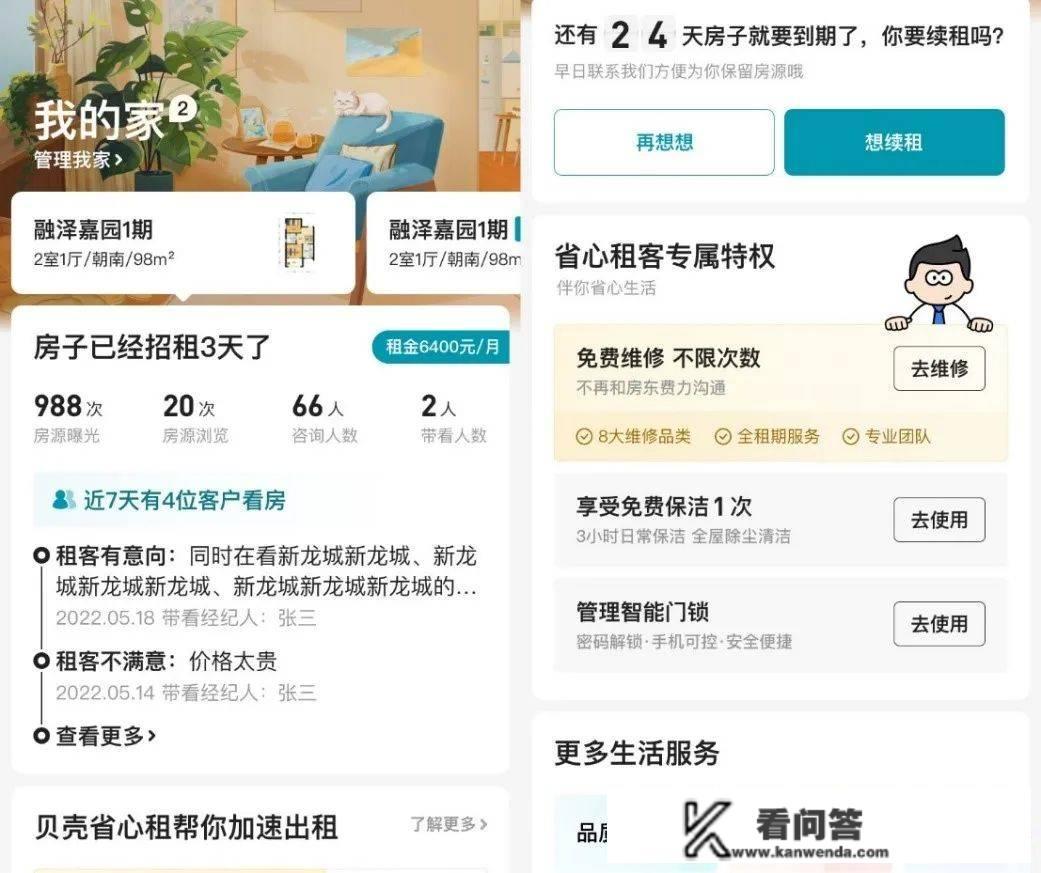 【贝壳苏州】一站中转！贝壳App晋级开通“我家”频道