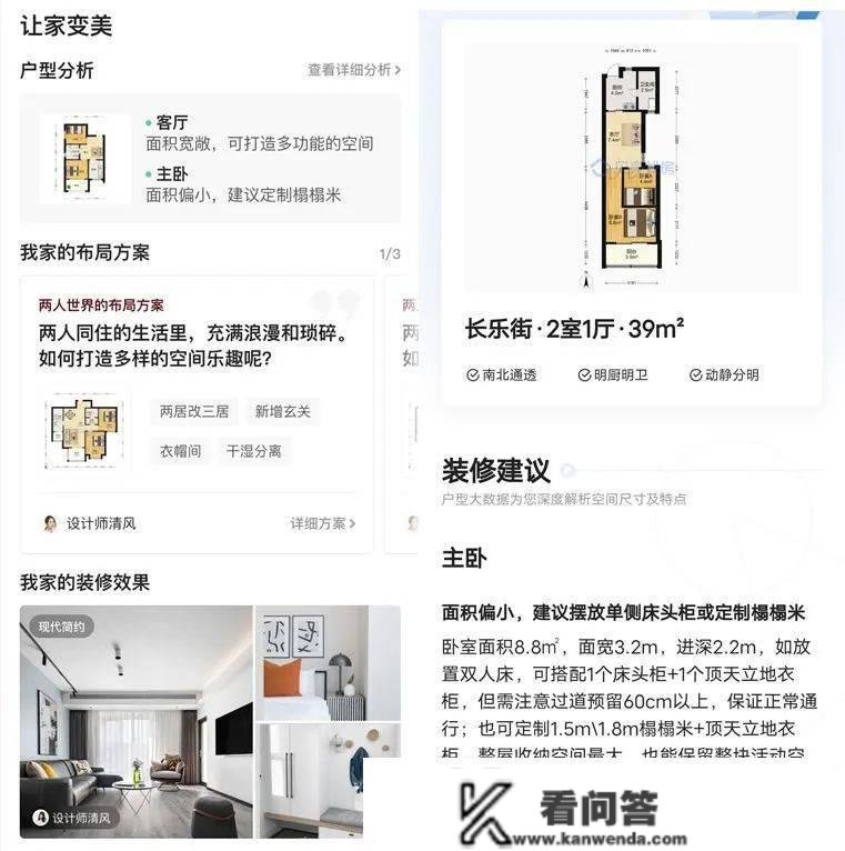 一站中转！贝壳App晋级开通“我家”频道