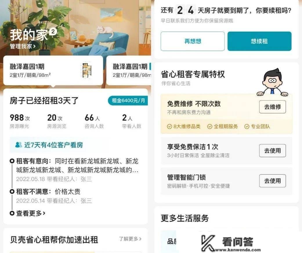 一站中转！贝壳App晋级开通“我家”频道