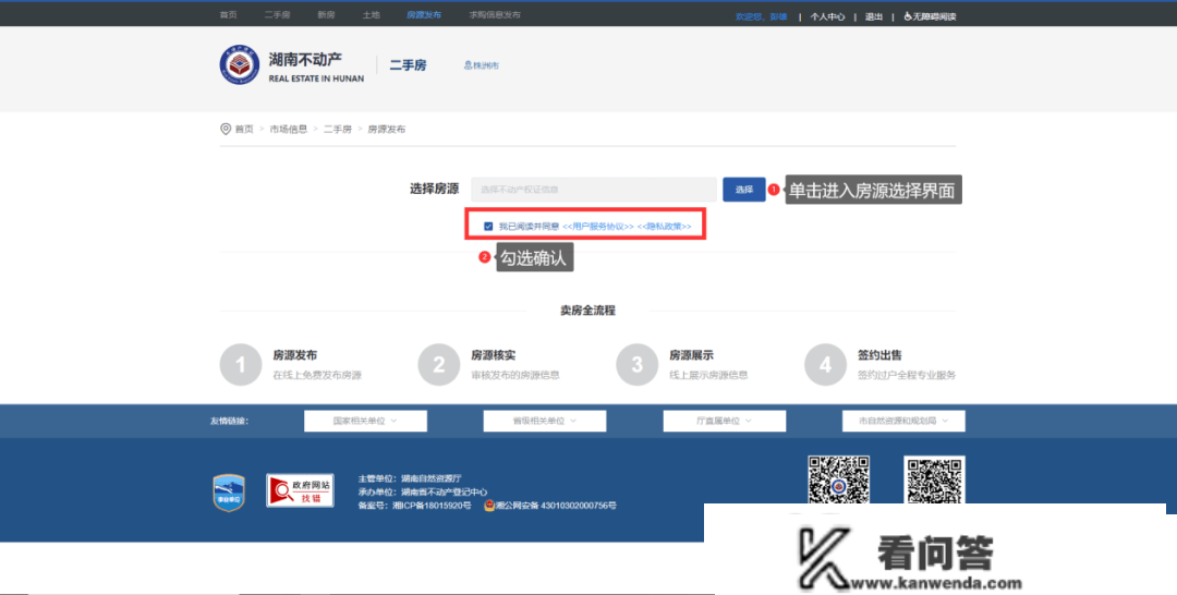 正式上线！湖南不动产二手房信息发布功用操做攻略来了！