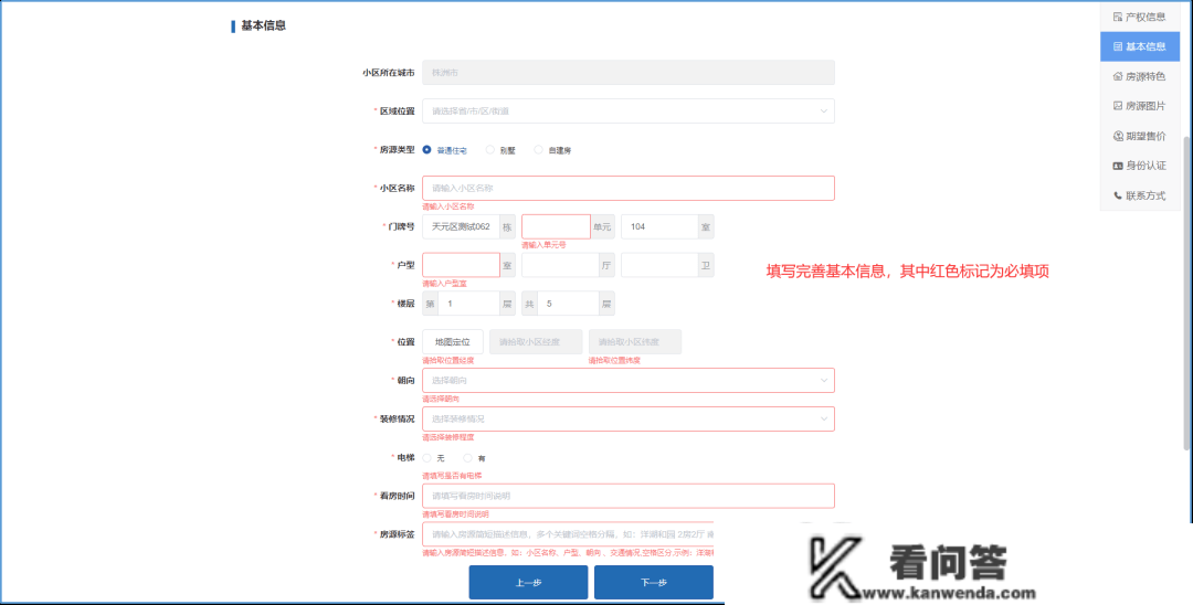 正式上线！湖南不动产二手房信息发布功用操做攻略来了！