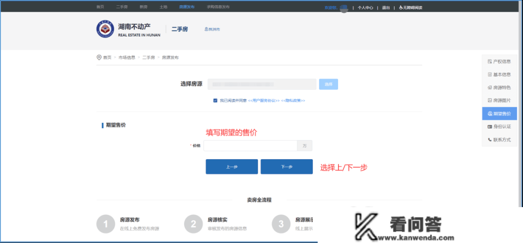 正式上线！湖南不动产二手房信息发布功用操做攻略来了！