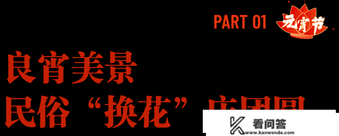 流光溢彩闹元宵 海口新春“压轴大戏”即将上演！附活动指南→