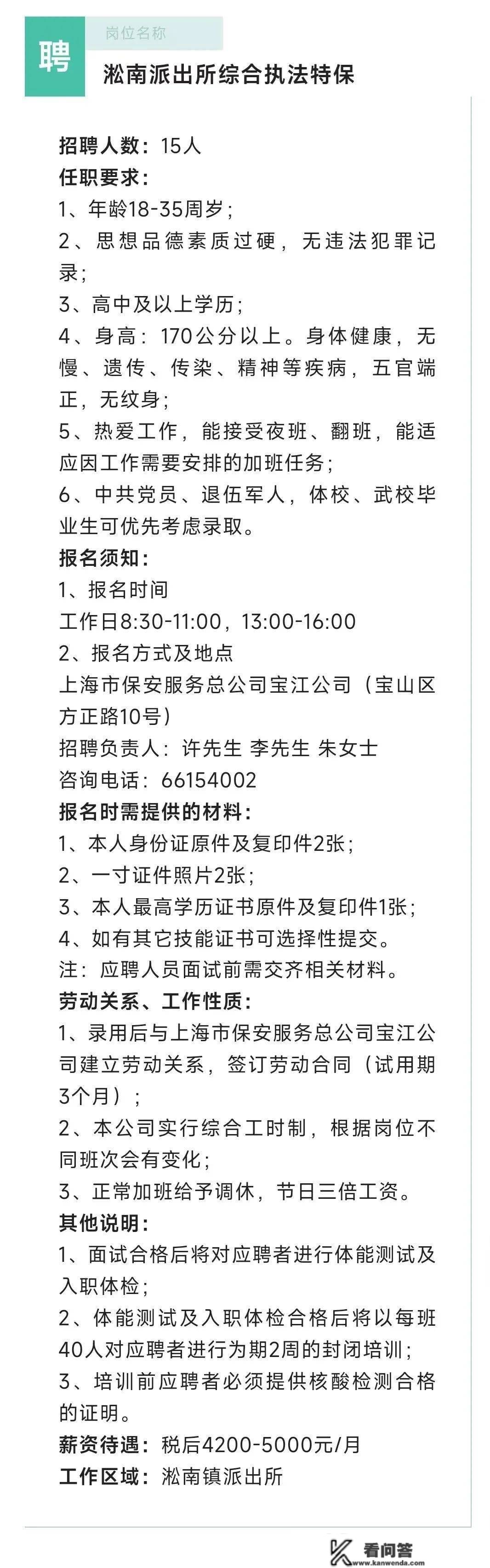 宝山招综合执法特保15人，“职”等你来！