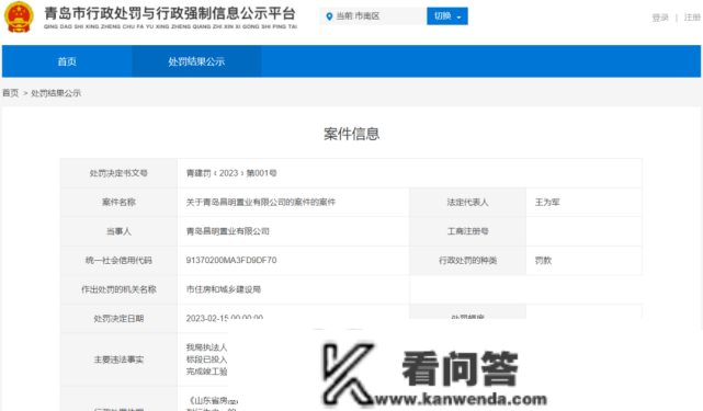 因自行完成完工验收，李沧丛林公园开发商又被罚