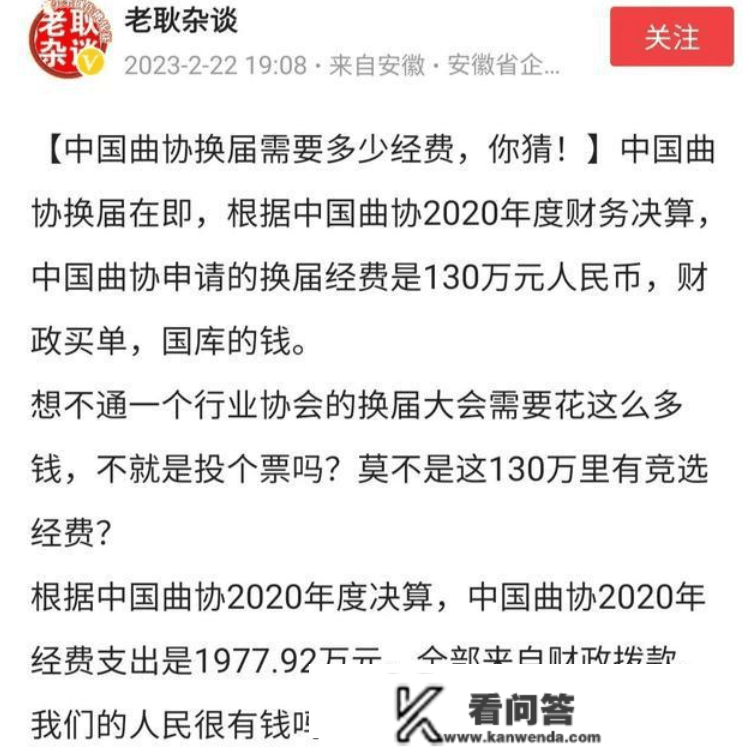 网传曲协换届花130万、一项经费近2000万，网友：建议彻查姜昆！