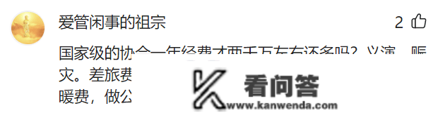 网传曲协换届花130万、一项经费近2000万，网友：建议彻查姜昆！