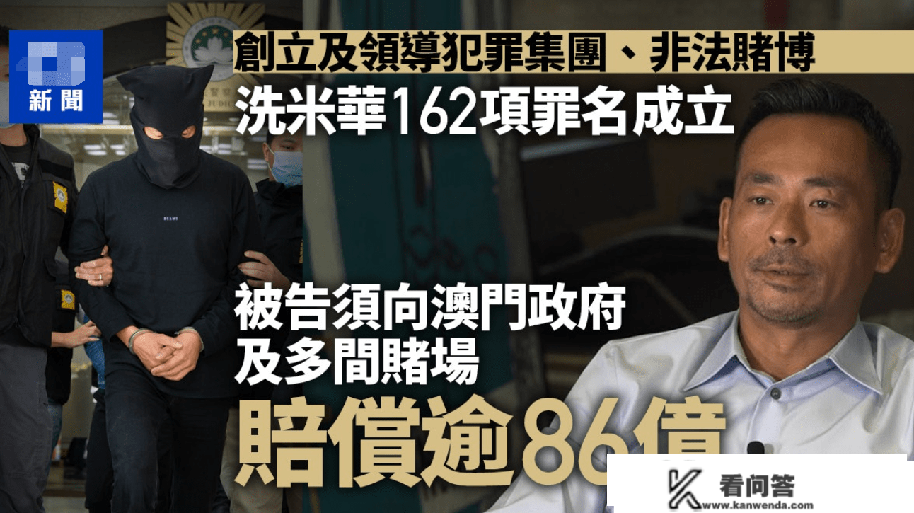 洗米华获刑18年须补偿72亿，老婆现身旁听一脸失落，长子回绝回应