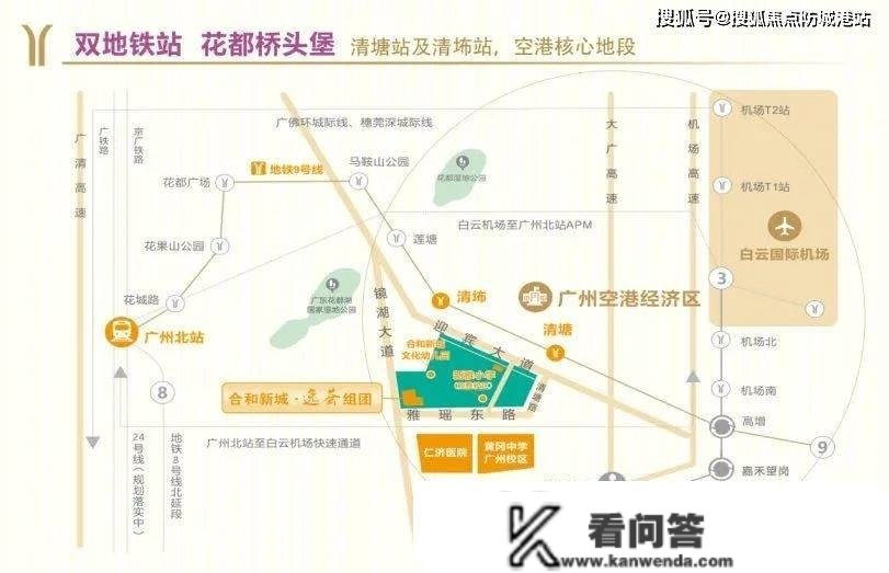 广州合和新城（合和新城）合和新城首页网站丨房价_户型_地址_详情