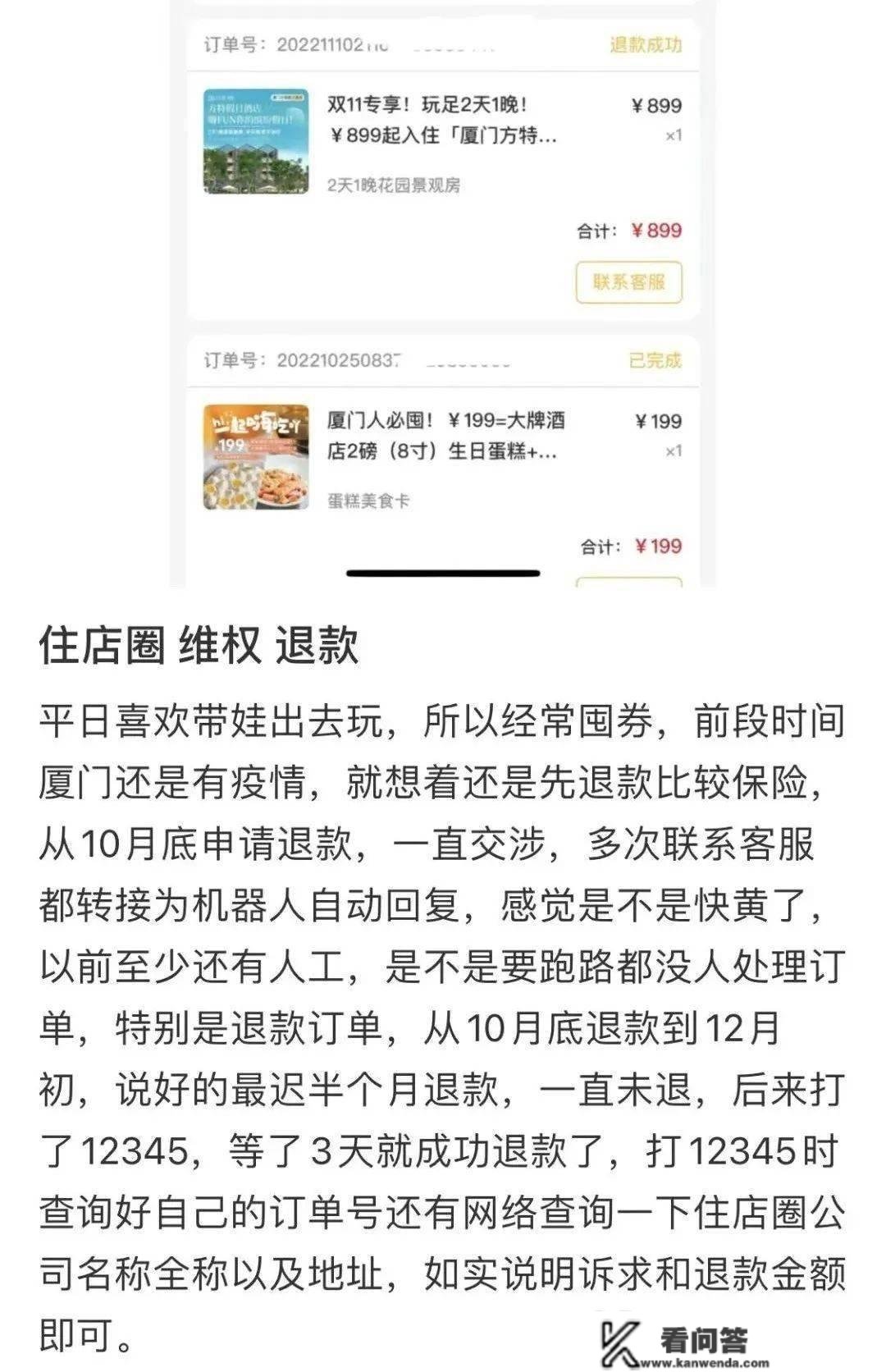 无法退款？突然失联？厦门出名生活办事平台疑爆雷，多量维权人士发声→