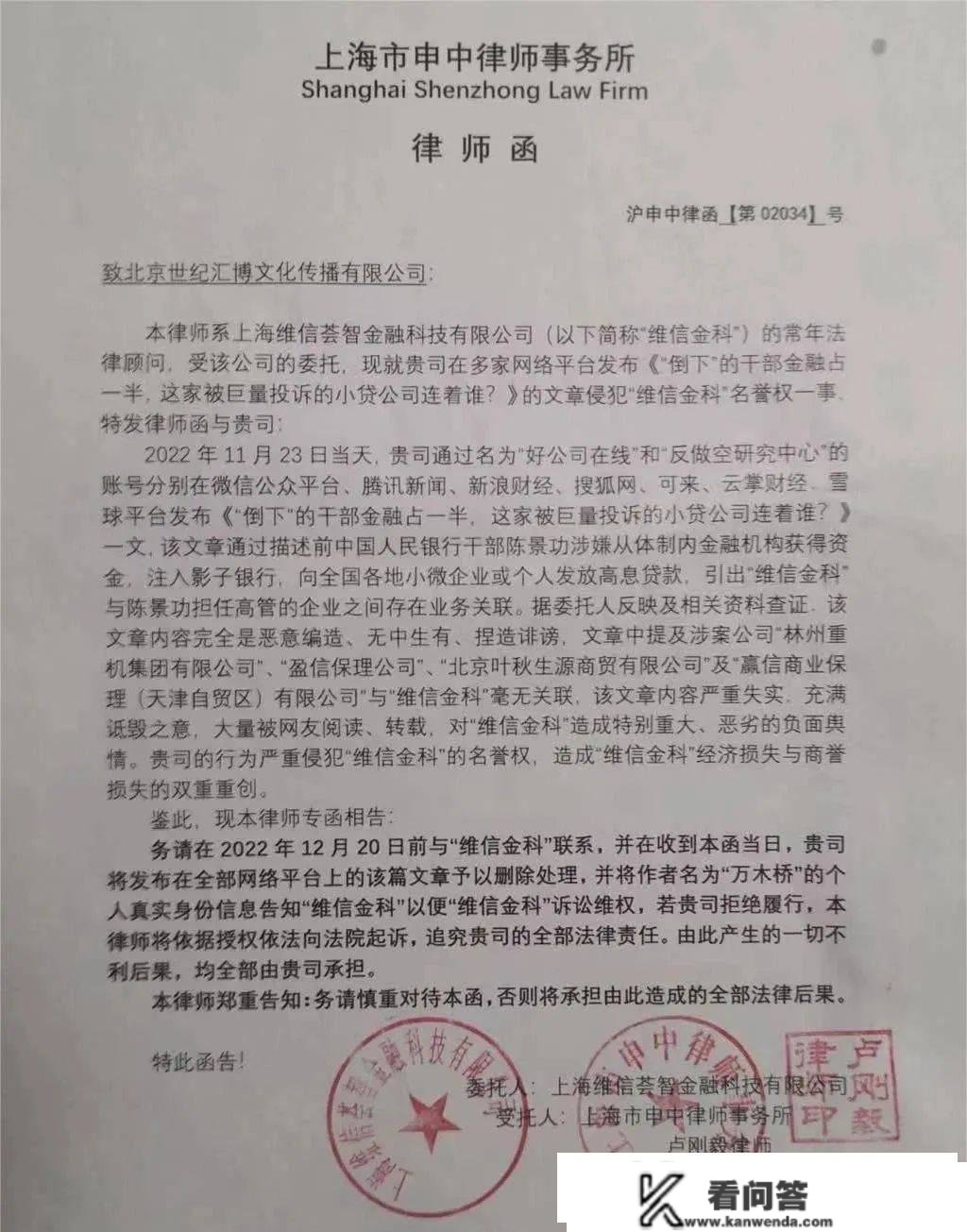 担忧银保监会看不到？那家被海量赞扬的小贷公司，发来了律师函