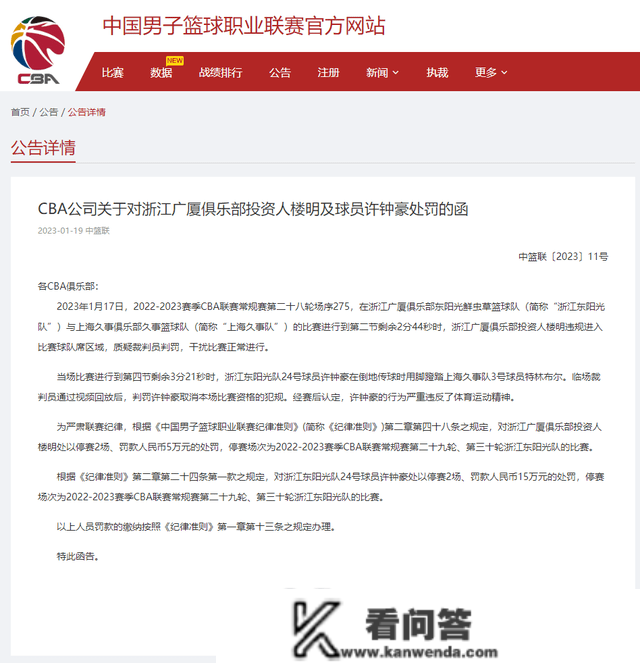 毕竟逃不外！禁赛2场，罚款15万，许钟豪踢裆上海小外援遭CBA重罚