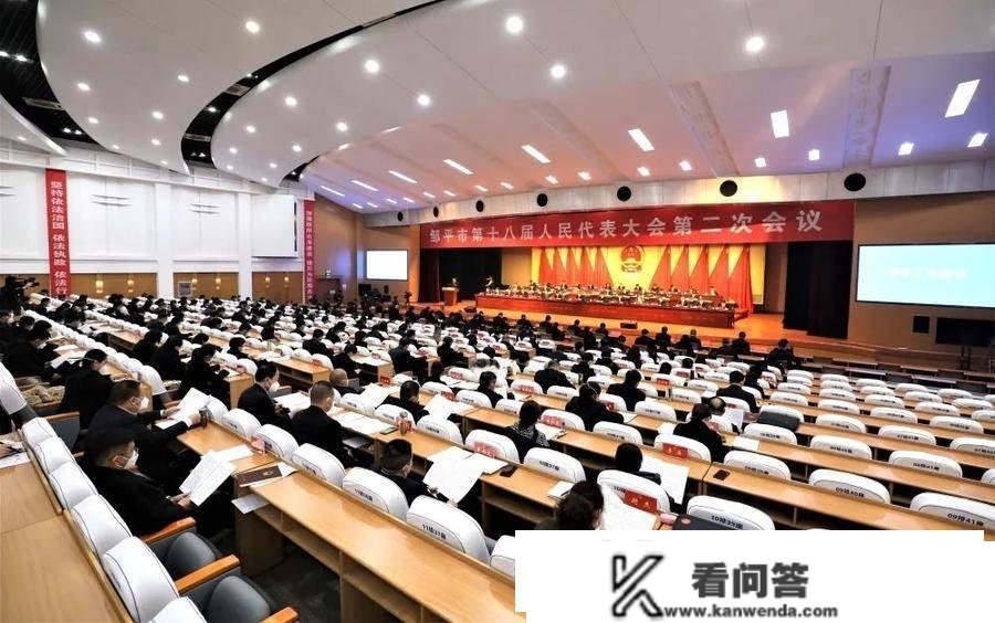 邹平市第十八届人民代表大会第二次会议盛大开幕