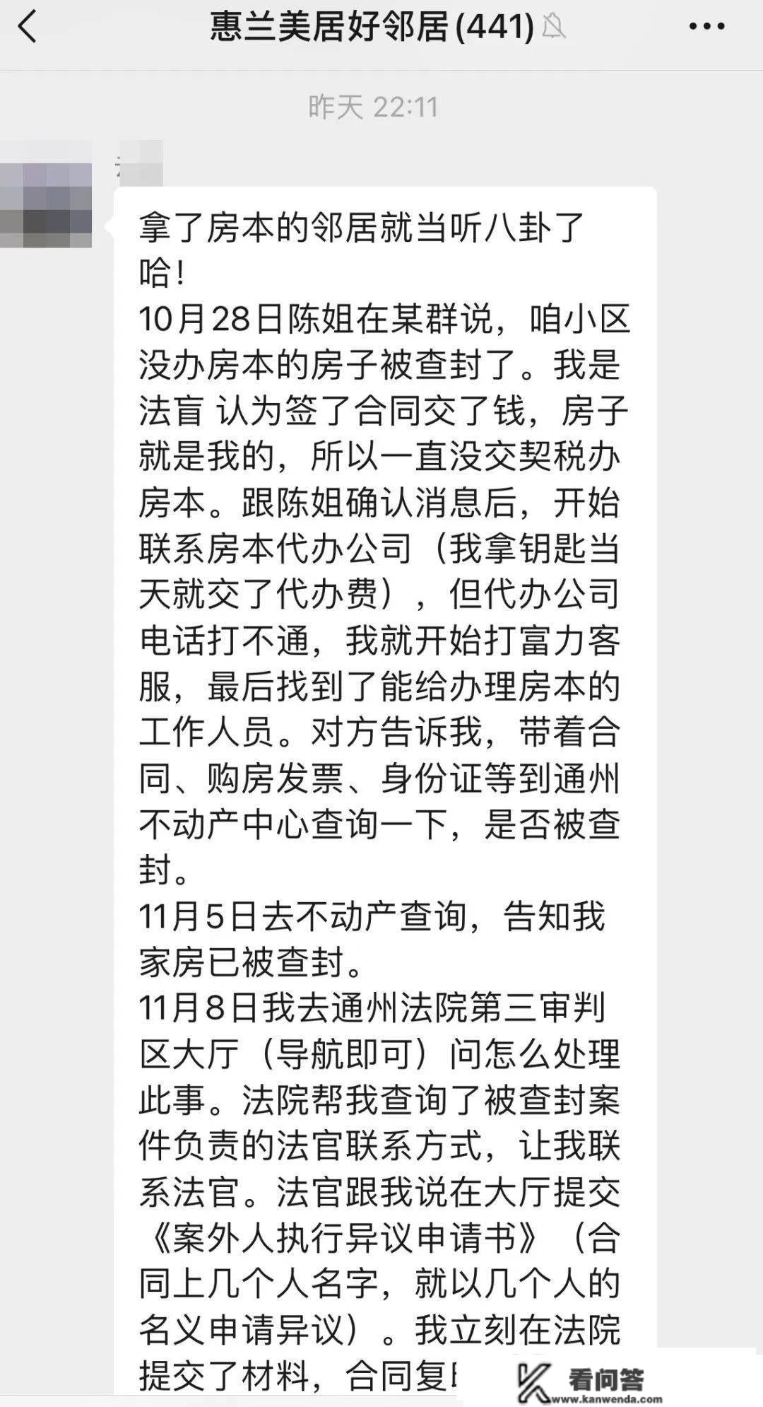 离谱！“去办房本才知自家房屋被查封！”通州一小区业主遇“冻房”风波，原因竟是……