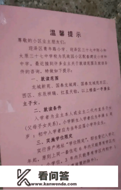 入学前提为业主二代内曲系子女！太原二手学区房价格还将跳水？